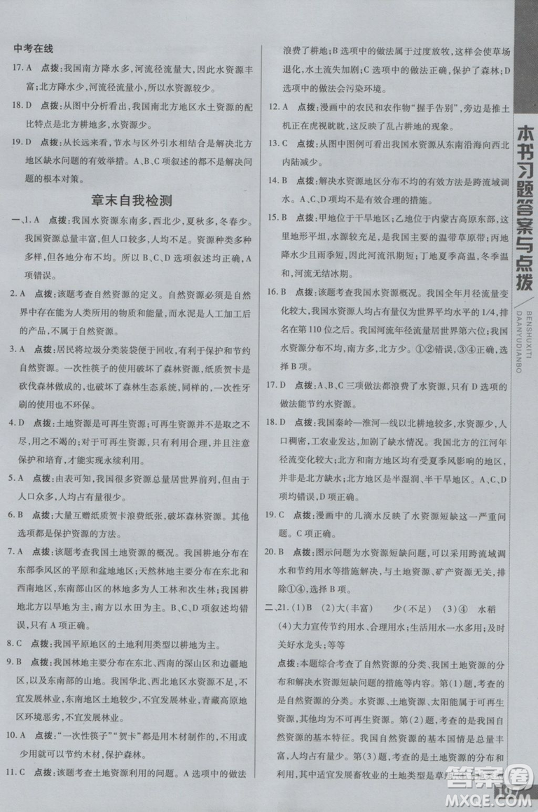 2018年初中倍速學(xué)習(xí)法地理八年級上冊人教版參考答案