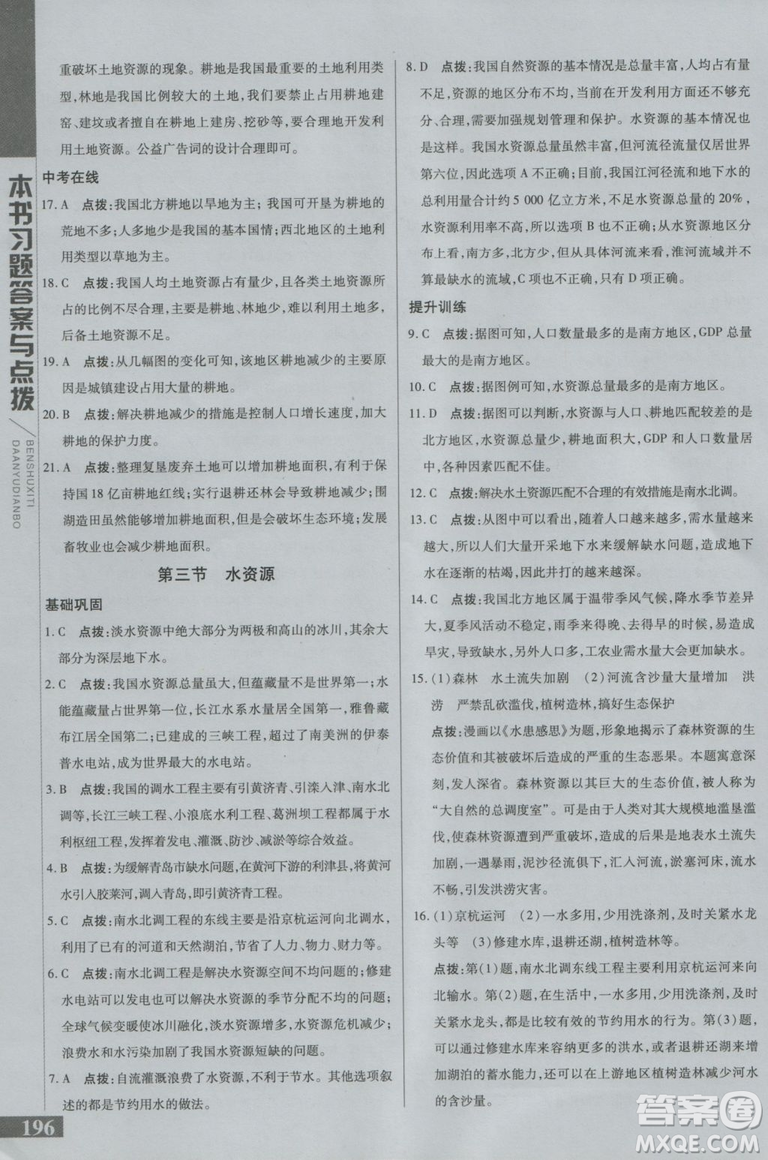 2018年初中倍速學(xué)習(xí)法地理八年級上冊人教版參考答案