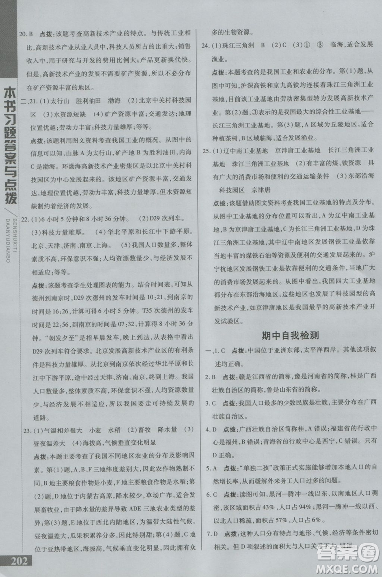 2018年初中倍速學(xué)習(xí)法地理八年級上冊人教版參考答案