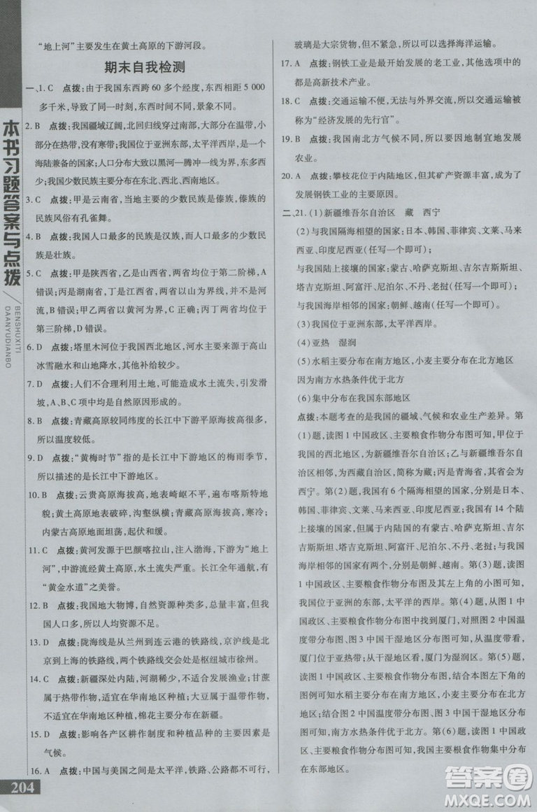 2018年初中倍速學(xué)習(xí)法地理八年級上冊人教版參考答案
