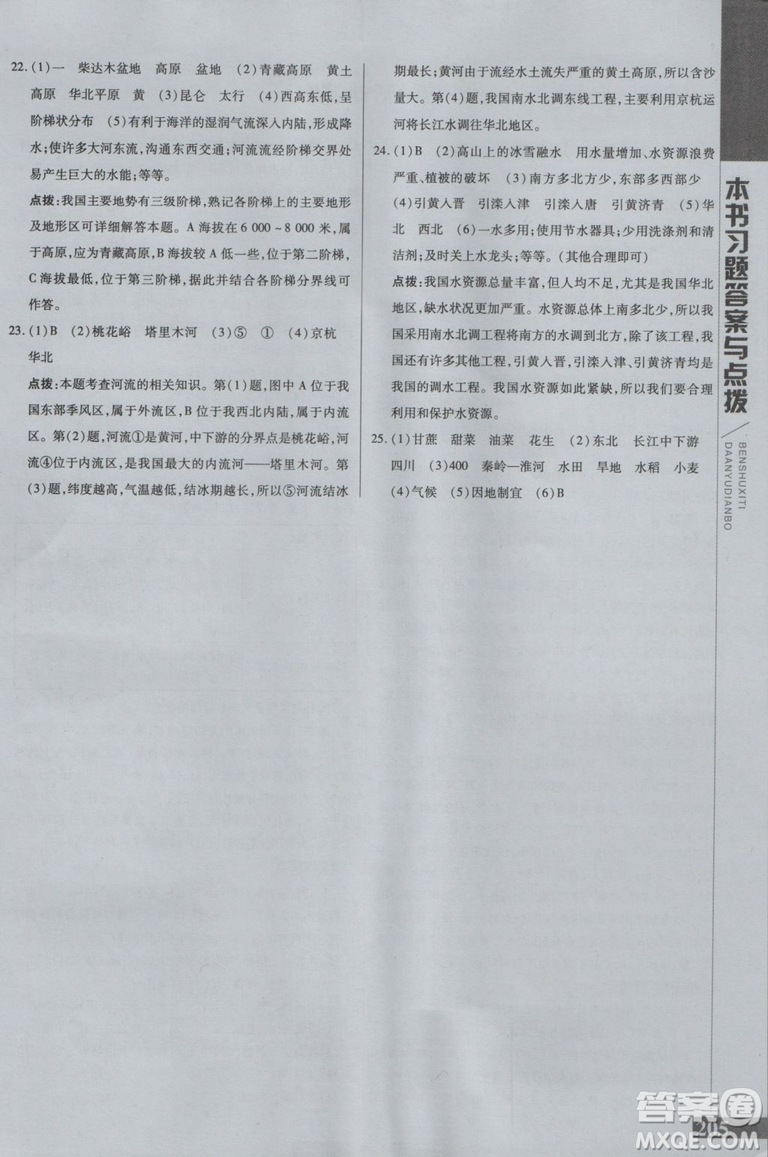 2018年初中倍速學(xué)習(xí)法地理八年級上冊人教版參考答案
