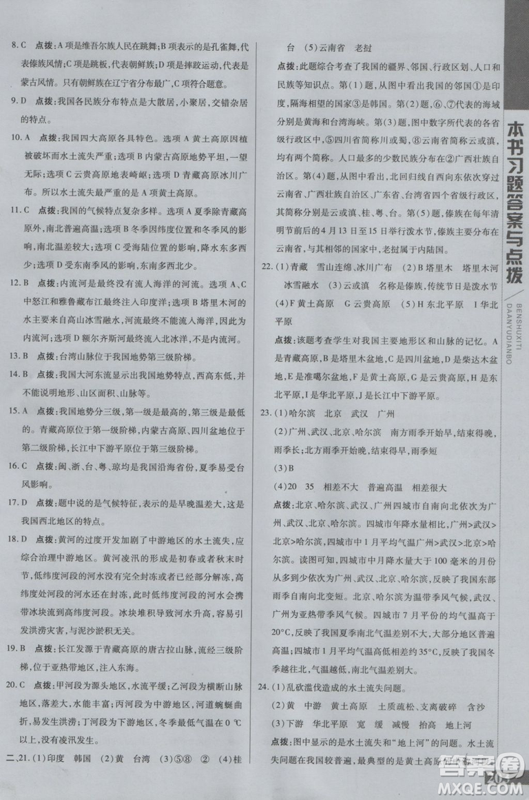 2018年初中倍速學(xué)習(xí)法地理八年級上冊人教版參考答案