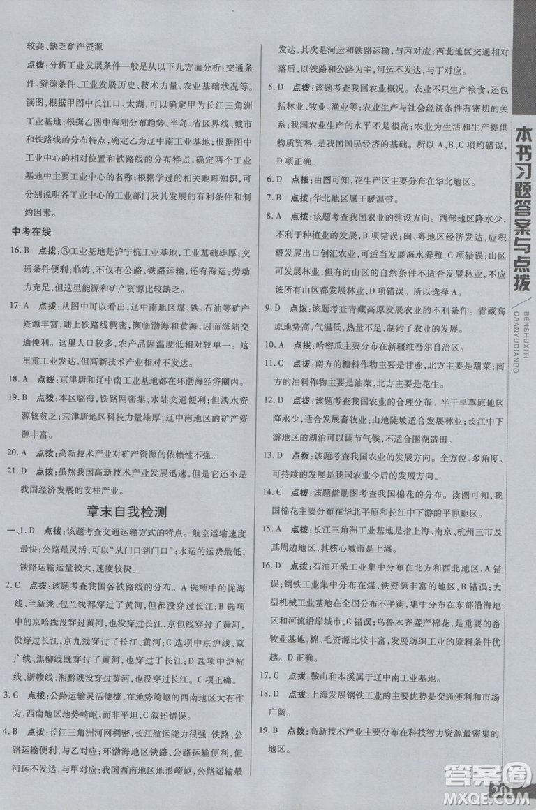 2018年初中倍速學(xué)習(xí)法地理八年級上冊人教版參考答案