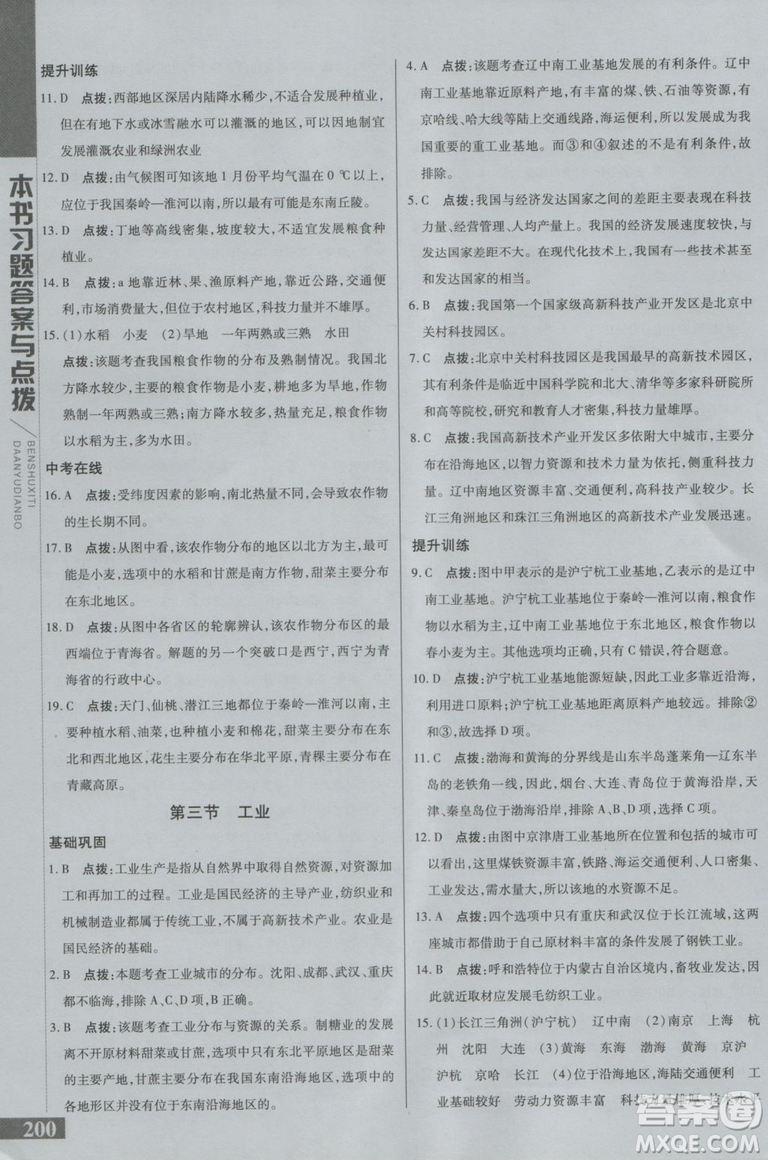 2018年初中倍速學(xué)習(xí)法地理八年級上冊人教版參考答案