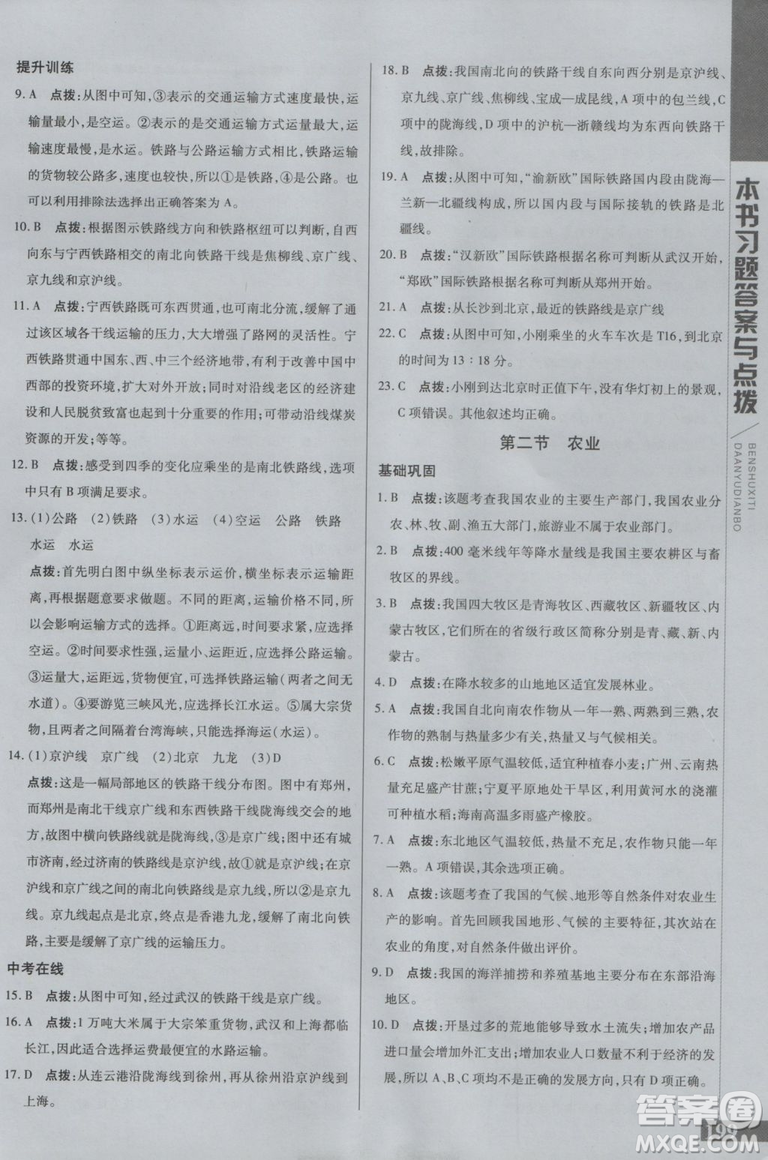 2018年初中倍速學(xué)習(xí)法地理八年級上冊人教版參考答案