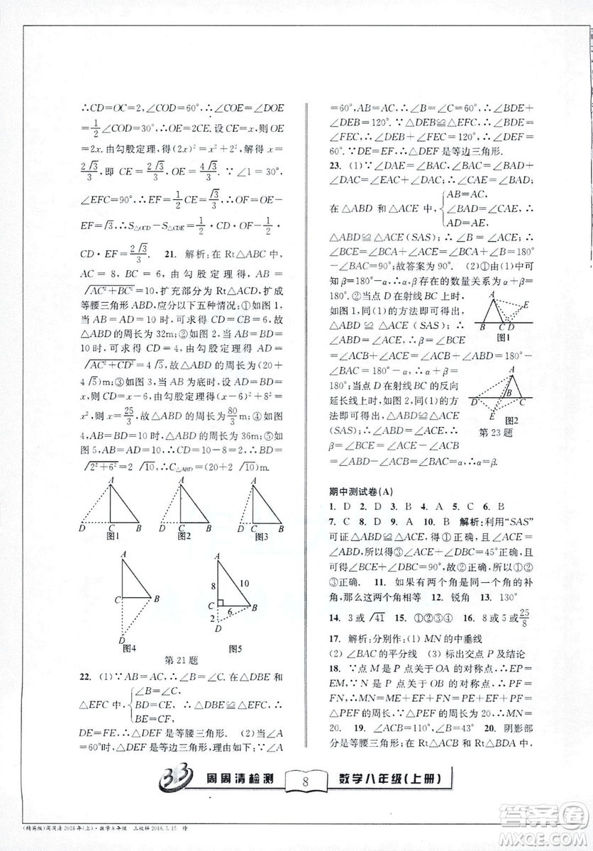 9787545423587周周清檢測數(shù)學(xué)八年級上冊2018浙教版精英版答案
