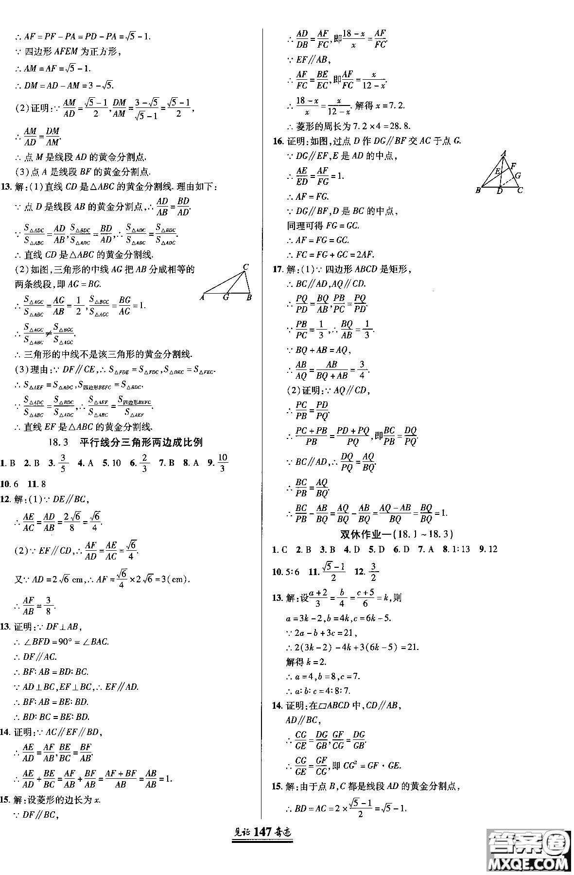 2018秋見(jiàn)證奇跡九年級(jí)數(shù)學(xué)上冊(cè)配北京課改版答案