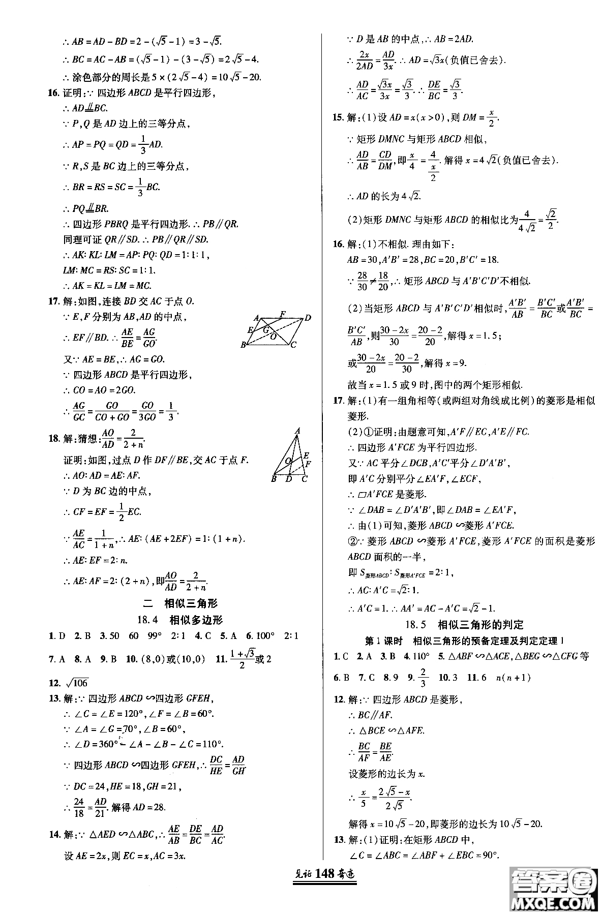 2018秋見(jiàn)證奇跡九年級(jí)數(shù)學(xué)上冊(cè)配北京課改版答案