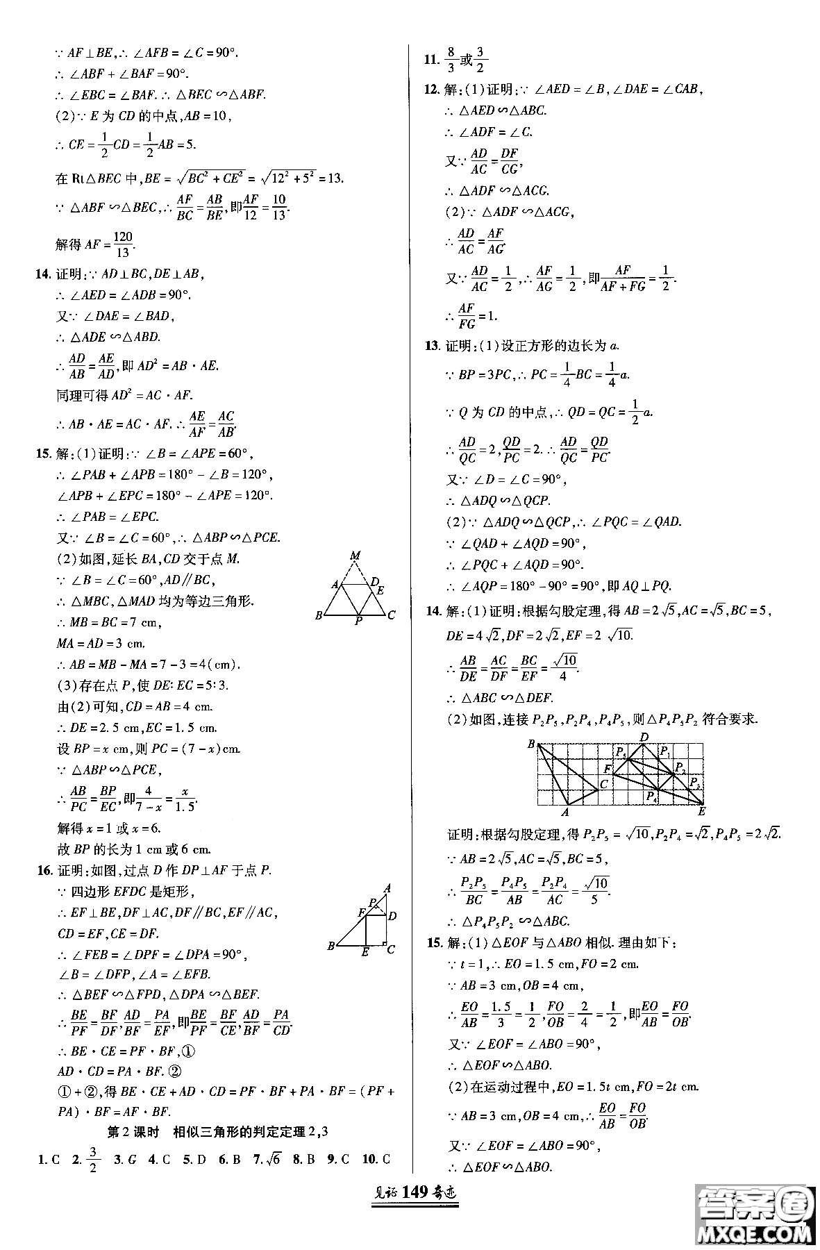 2018秋見(jiàn)證奇跡九年級(jí)數(shù)學(xué)上冊(cè)配北京課改版答案