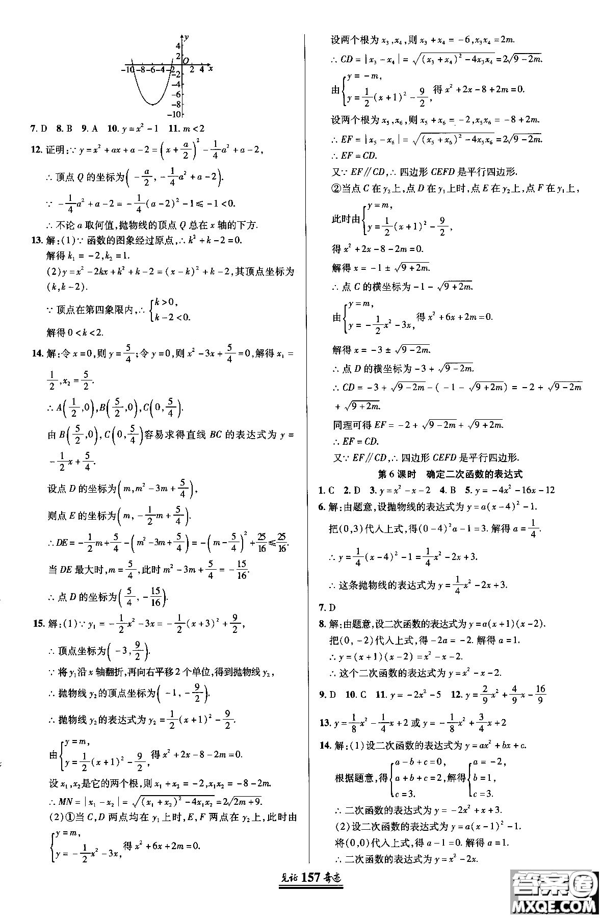 2018秋見(jiàn)證奇跡九年級(jí)數(shù)學(xué)上冊(cè)配北京課改版答案