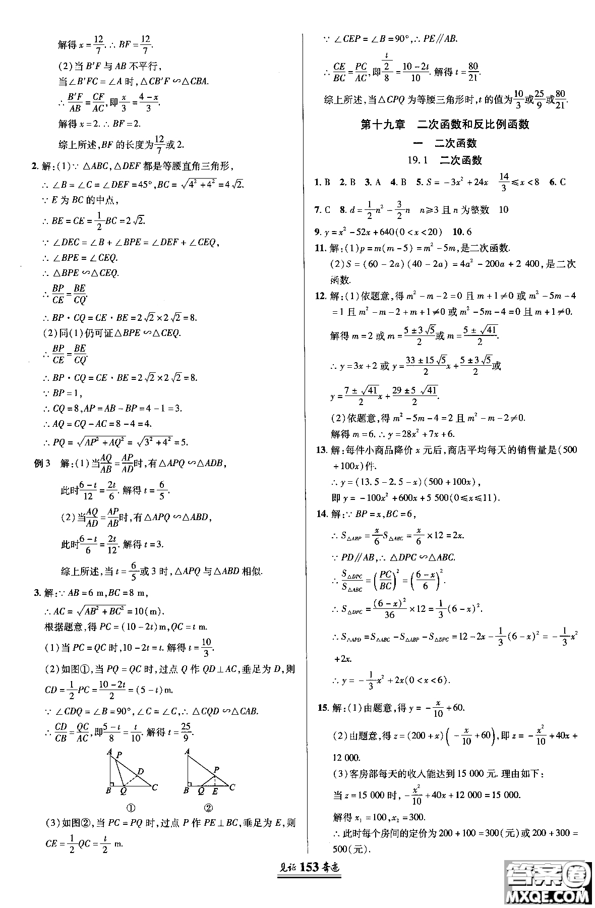 2018秋見(jiàn)證奇跡九年級(jí)數(shù)學(xué)上冊(cè)配北京課改版答案