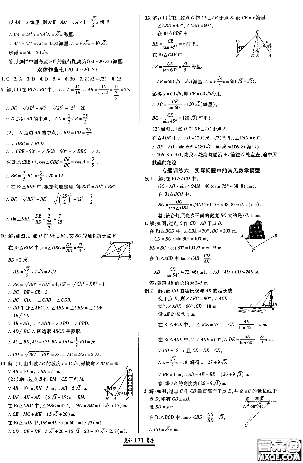 2018秋見(jiàn)證奇跡九年級(jí)數(shù)學(xué)上冊(cè)配北京課改版答案
