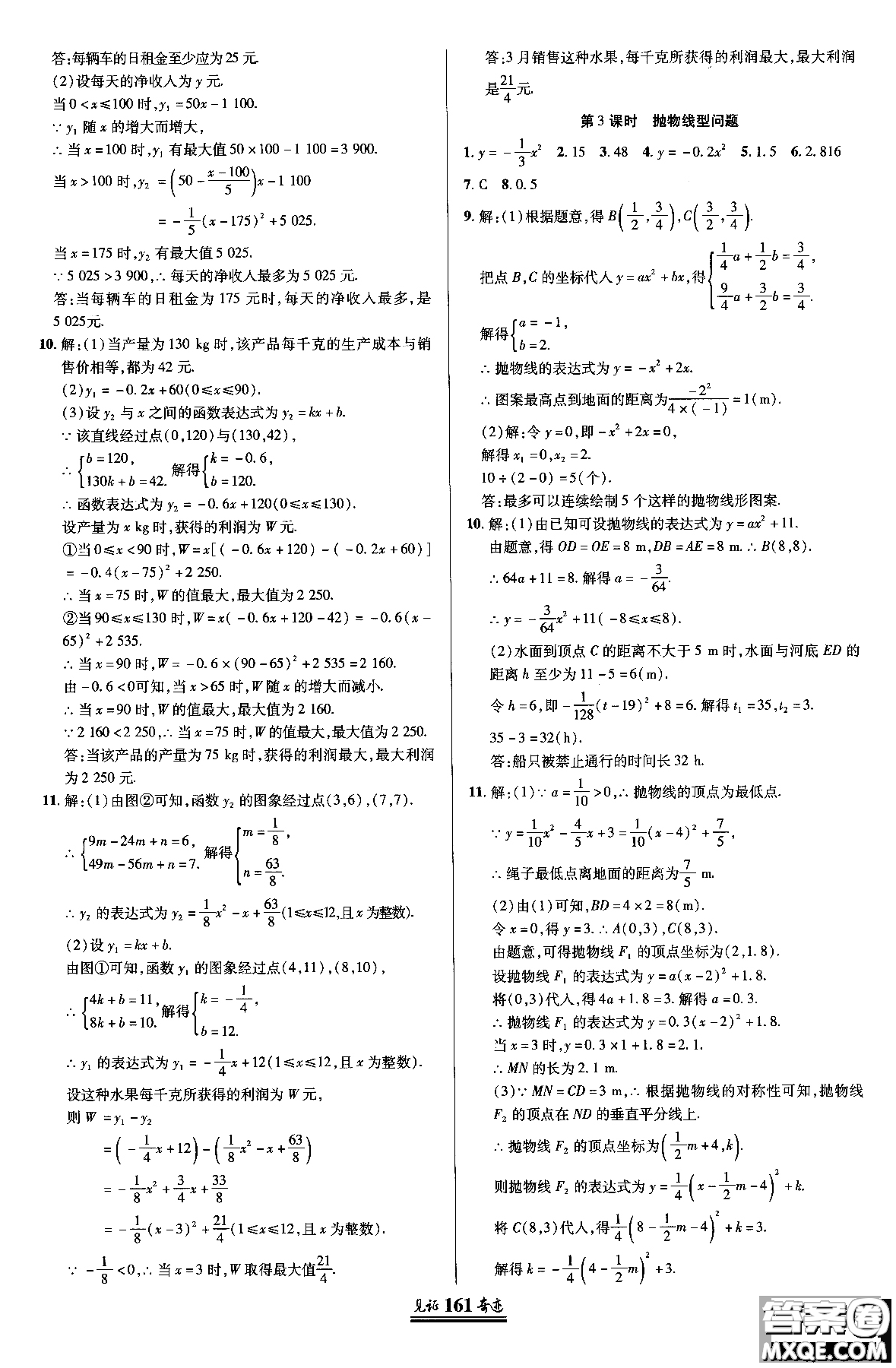 2018秋見(jiàn)證奇跡九年級(jí)數(shù)學(xué)上冊(cè)配北京課改版答案