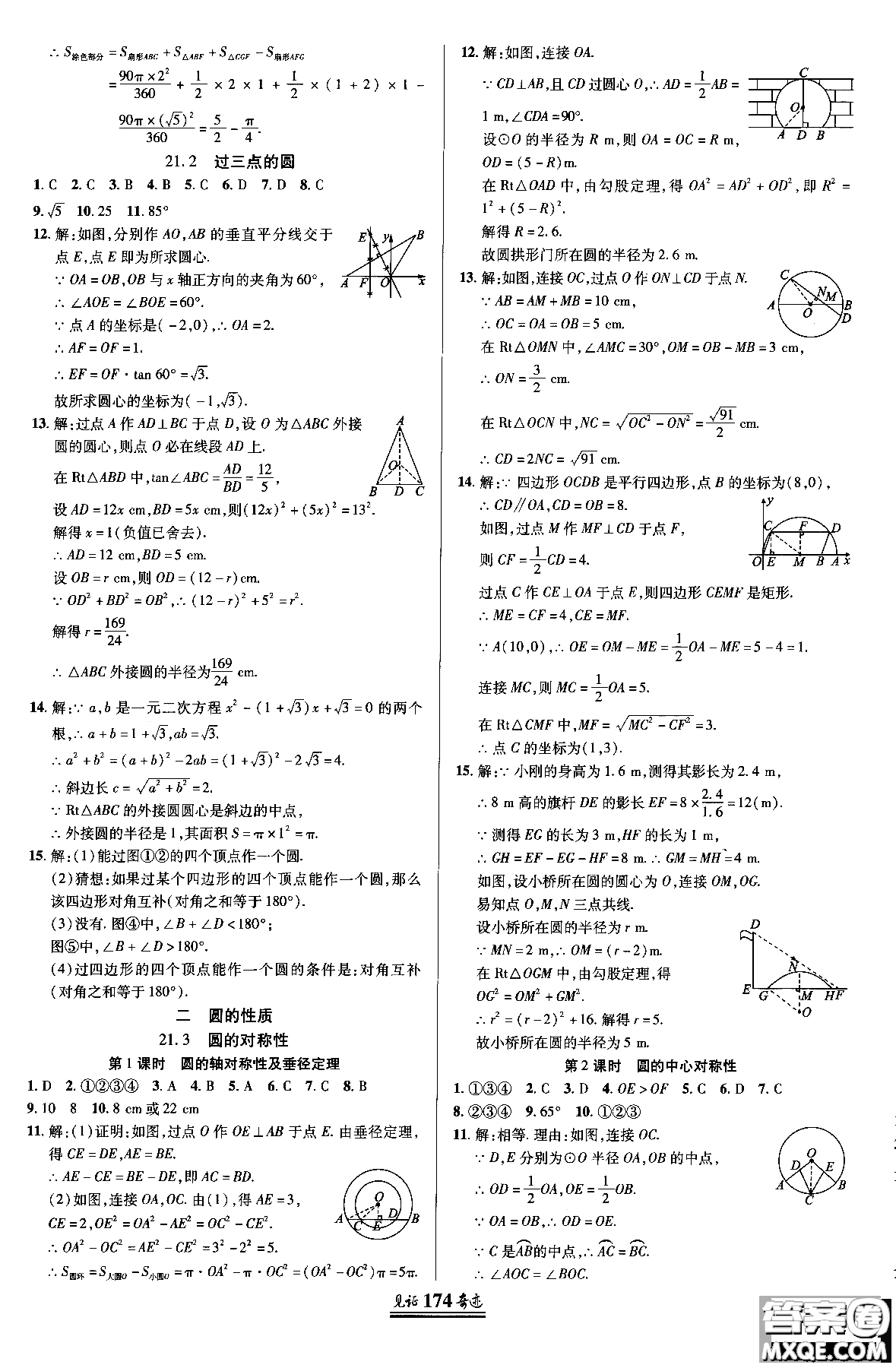 2018秋見(jiàn)證奇跡九年級(jí)數(shù)學(xué)上冊(cè)配北京課改版答案