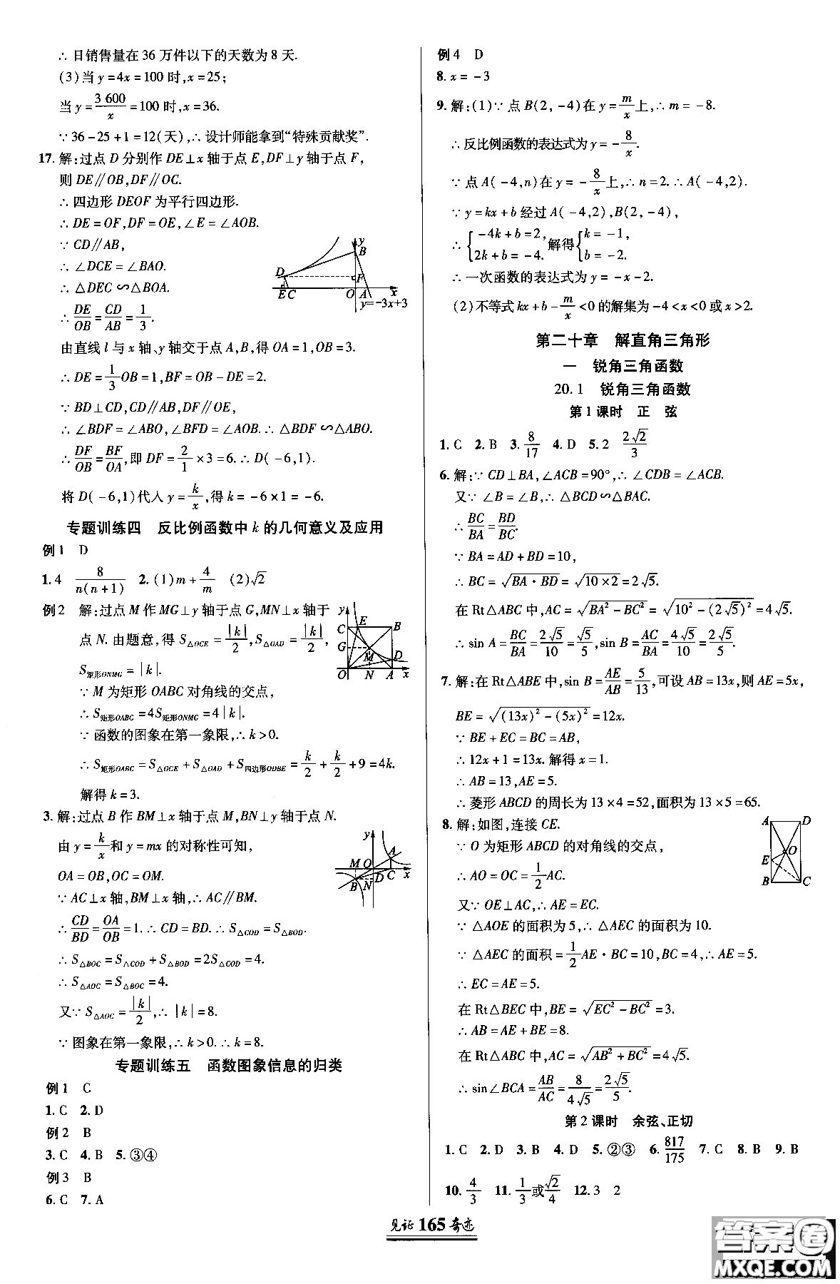 2018秋見(jiàn)證奇跡九年級(jí)數(shù)學(xué)上冊(cè)配北京課改版答案