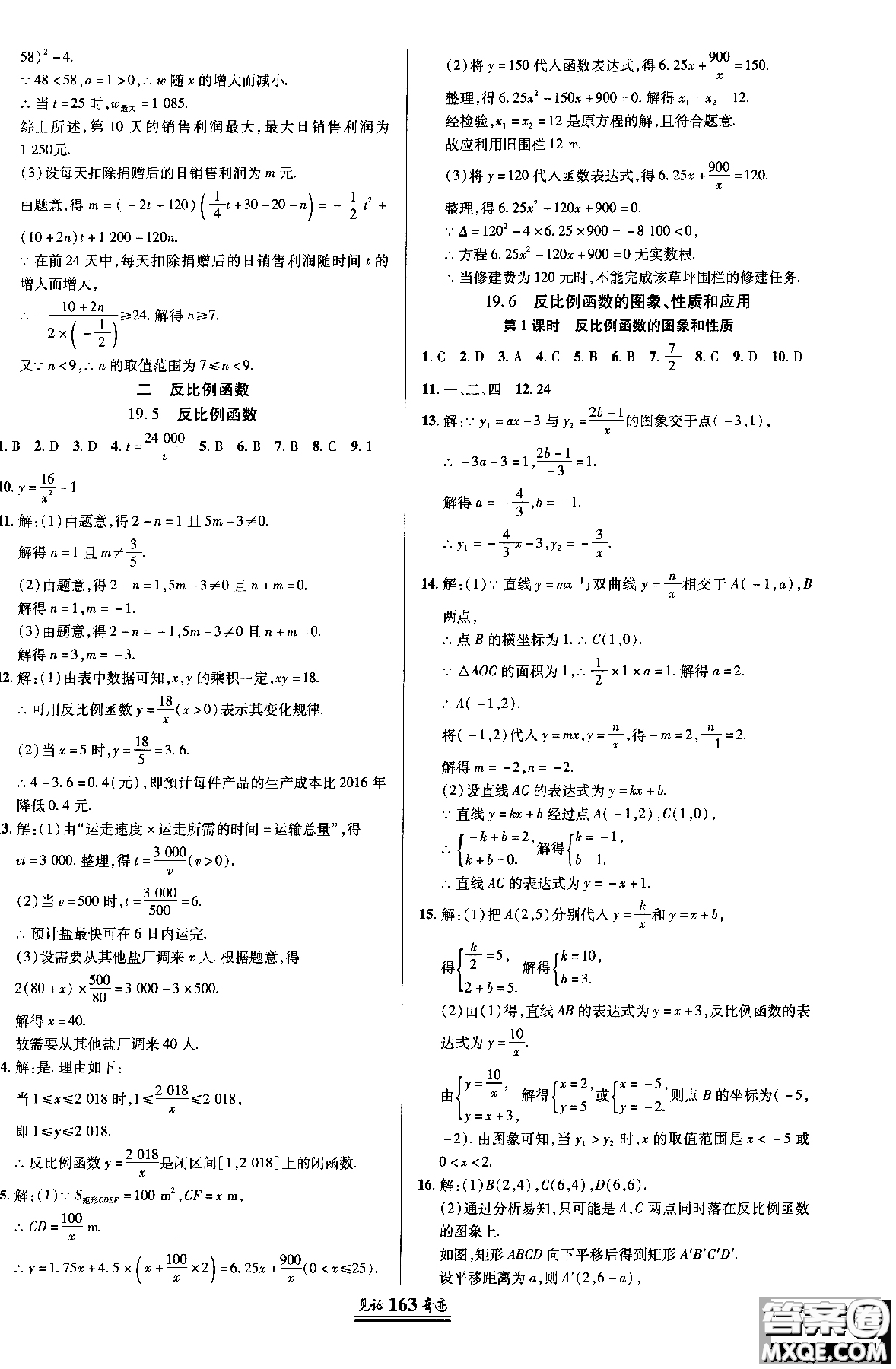 2018秋見(jiàn)證奇跡九年級(jí)數(shù)學(xué)上冊(cè)配北京課改版答案