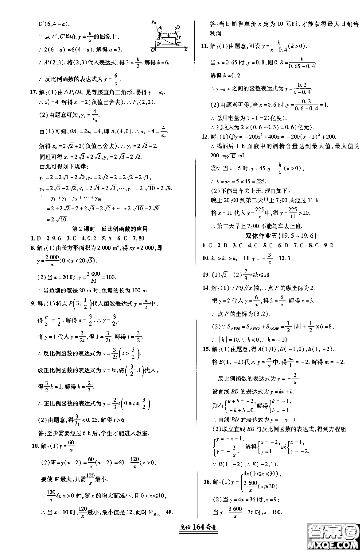 2018秋見(jiàn)證奇跡九年級(jí)數(shù)學(xué)上冊(cè)配北京課改版答案