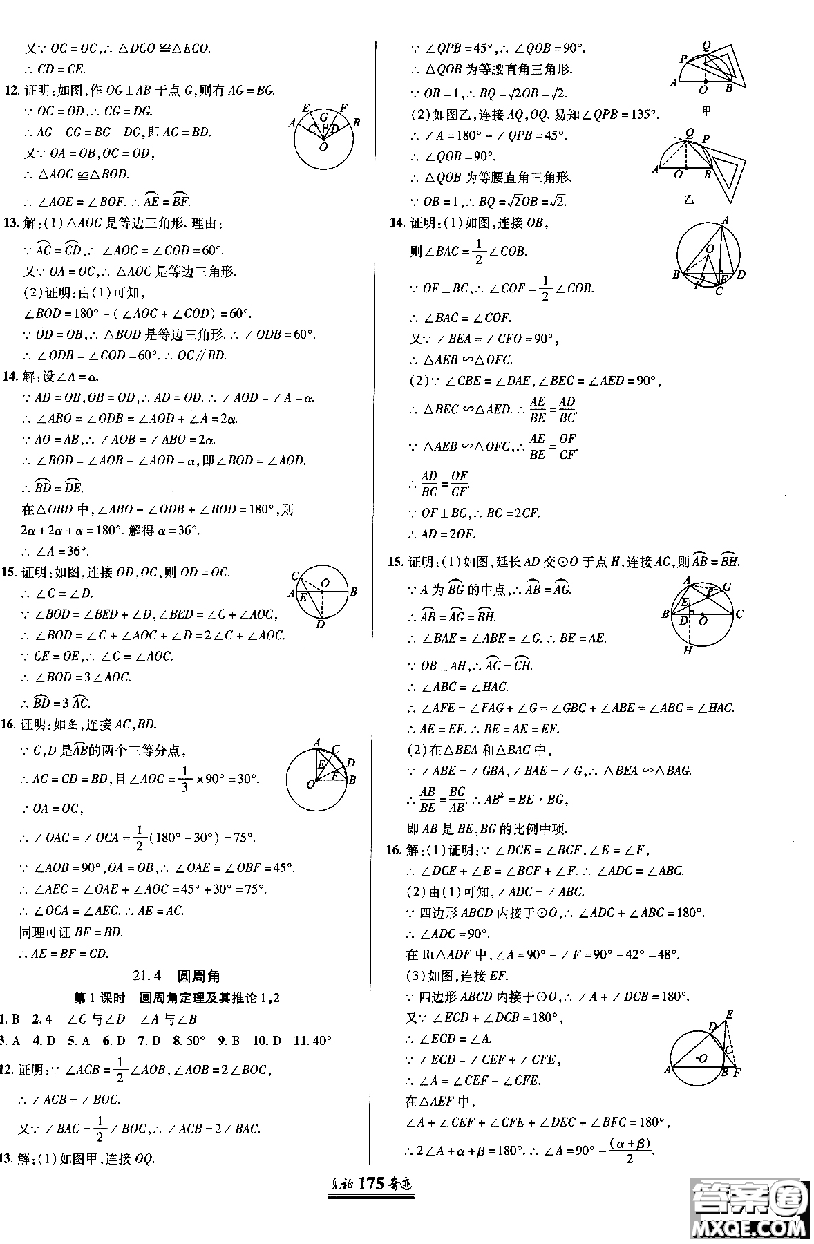 2018秋見(jiàn)證奇跡九年級(jí)數(shù)學(xué)上冊(cè)配北京課改版答案