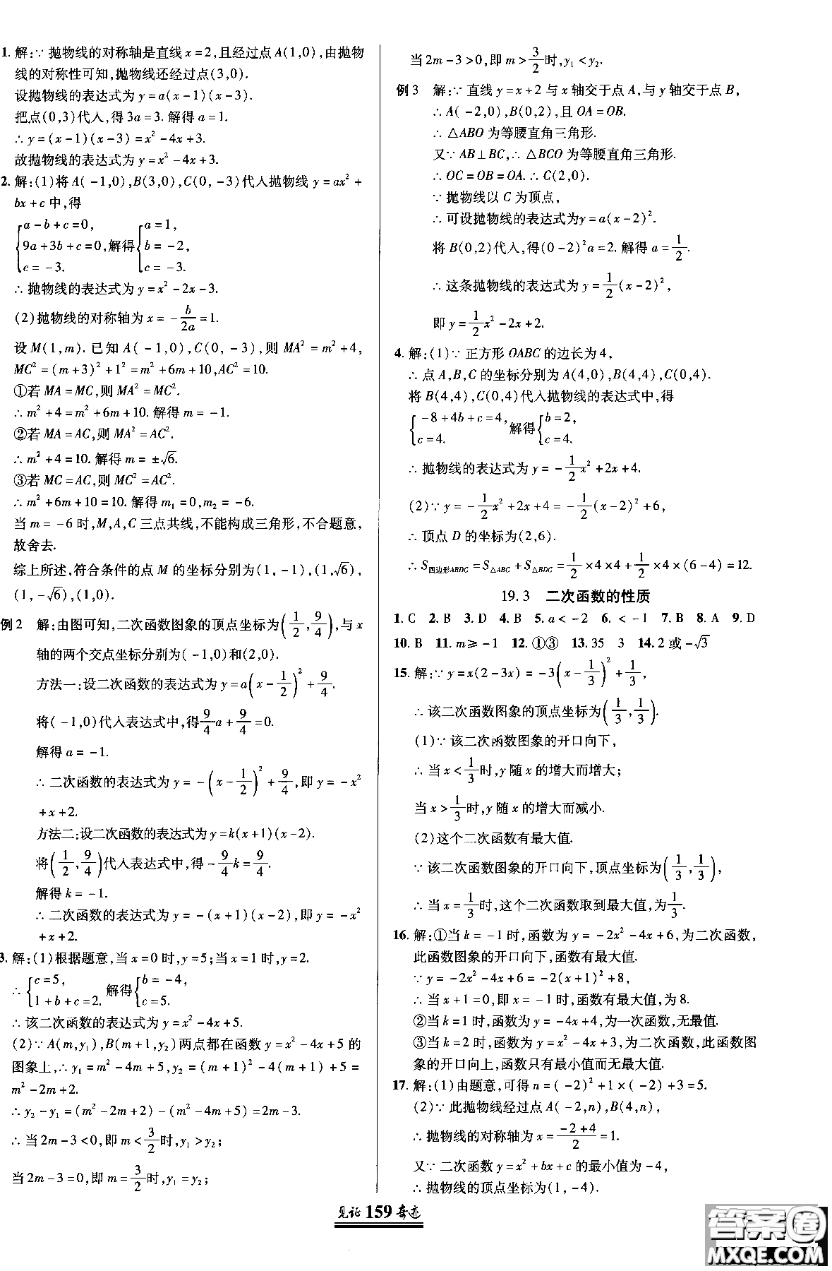 2018秋見(jiàn)證奇跡九年級(jí)數(shù)學(xué)上冊(cè)配北京課改版答案
