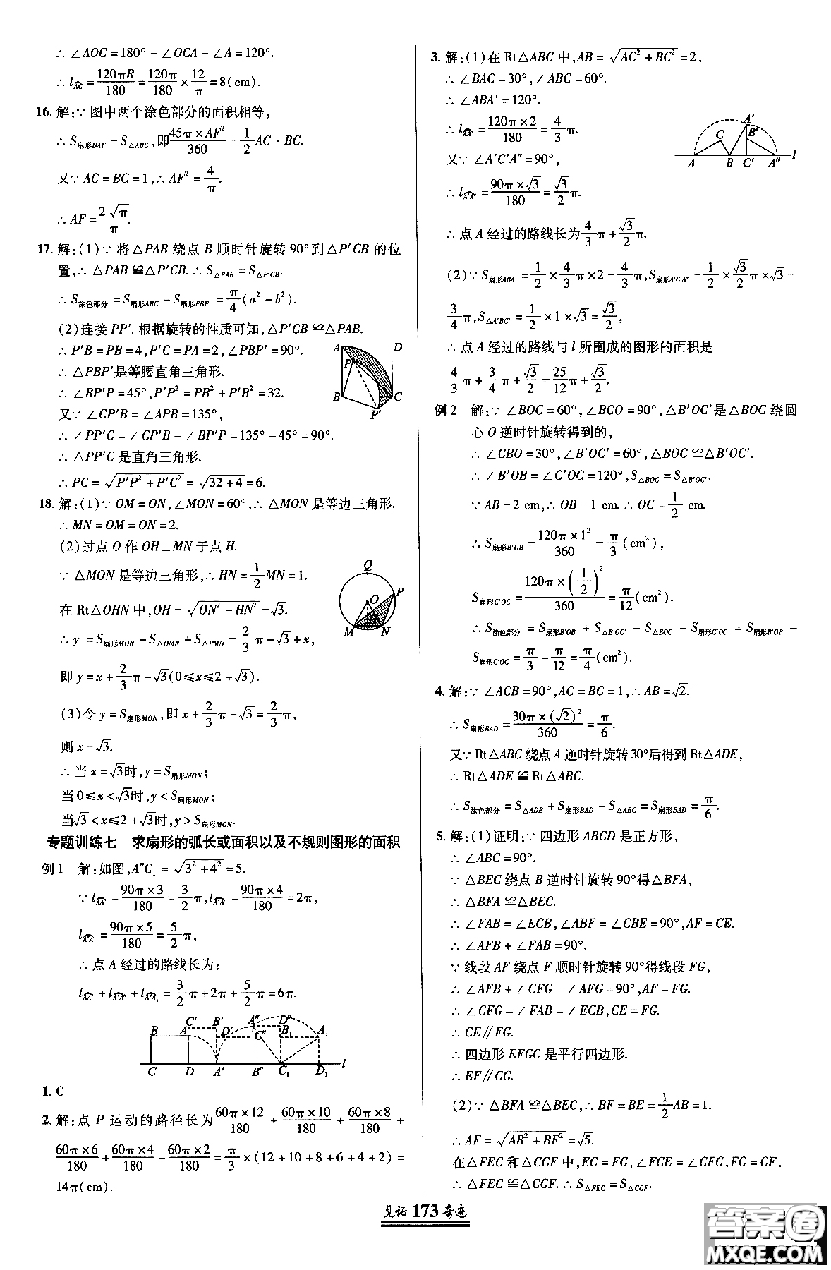 2018秋見(jiàn)證奇跡九年級(jí)數(shù)學(xué)上冊(cè)配北京課改版答案