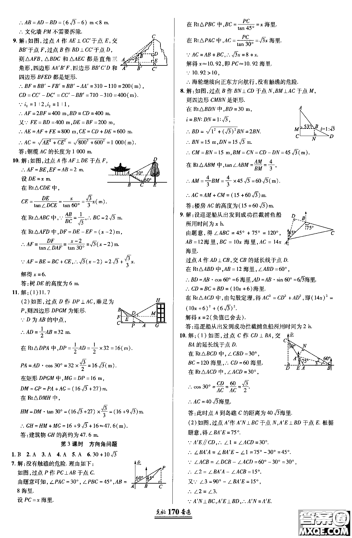 2018秋見(jiàn)證奇跡九年級(jí)數(shù)學(xué)上冊(cè)配北京課改版答案