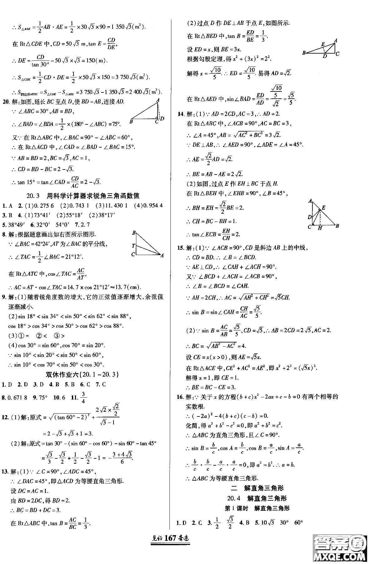 2018秋見(jiàn)證奇跡九年級(jí)數(shù)學(xué)上冊(cè)配北京課改版答案