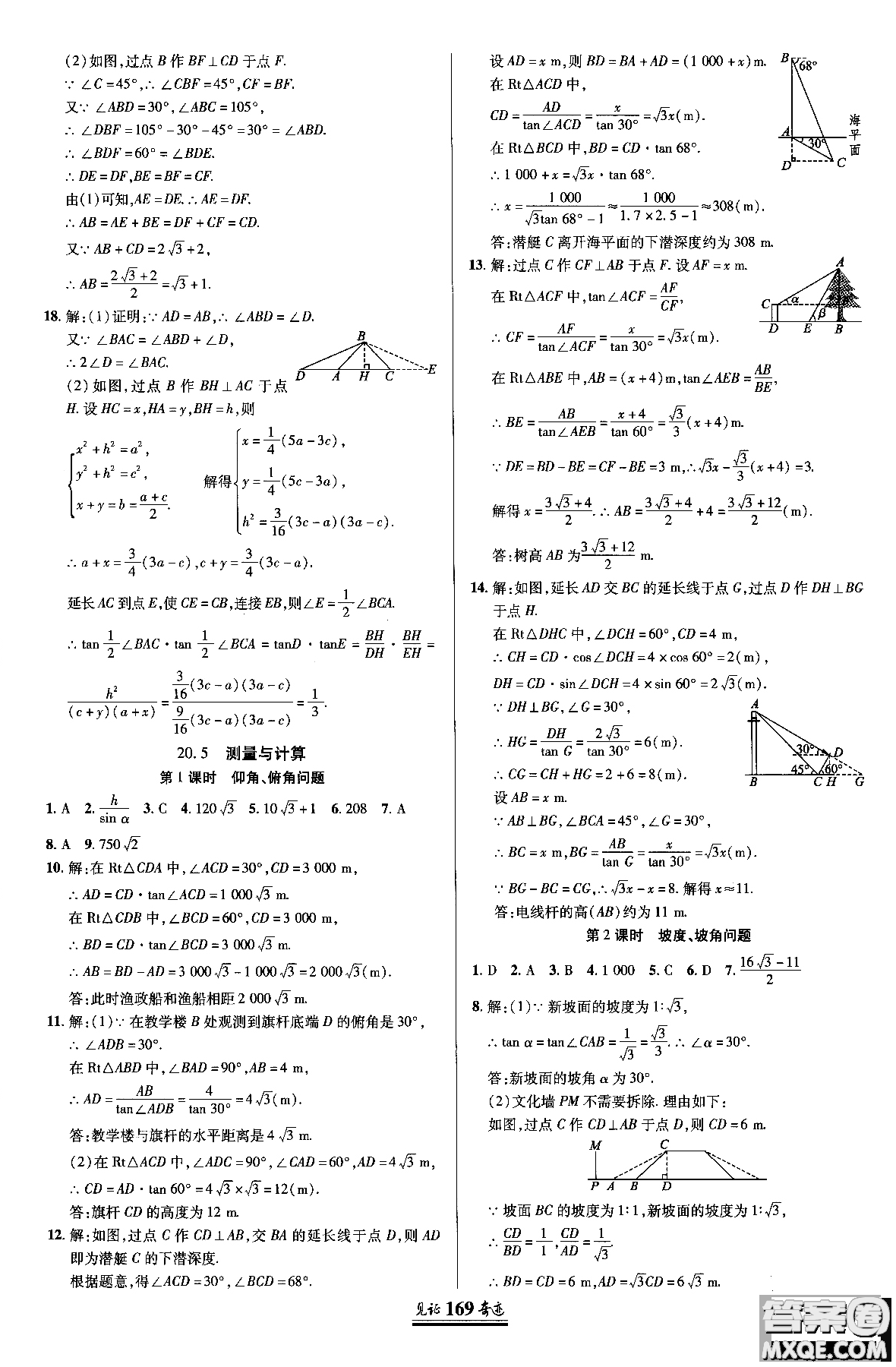 2018秋見(jiàn)證奇跡九年級(jí)數(shù)學(xué)上冊(cè)配北京課改版答案
