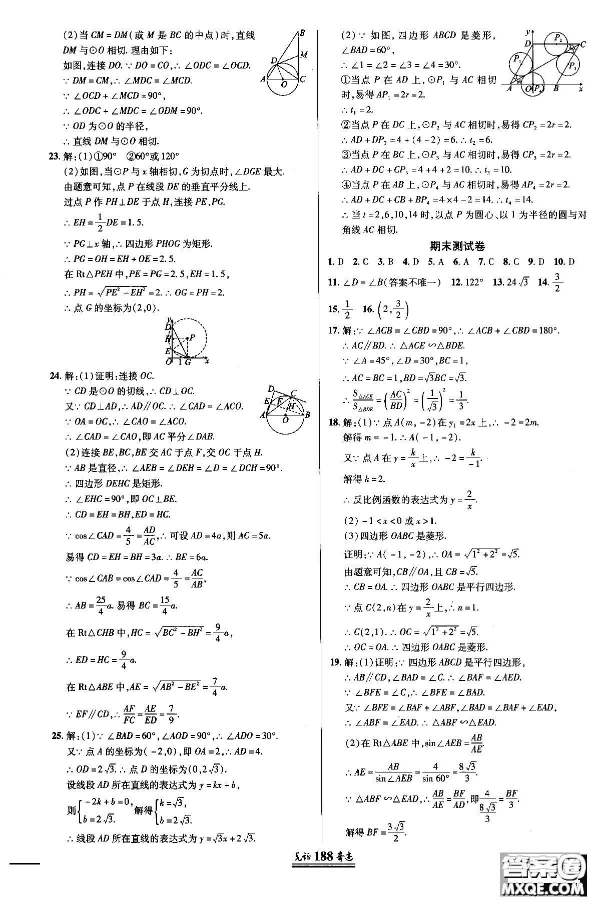 2018秋見(jiàn)證奇跡九年級(jí)數(shù)學(xué)上冊(cè)配北京課改版答案