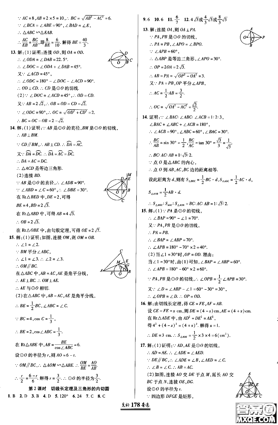 2018秋見(jiàn)證奇跡九年級(jí)數(shù)學(xué)上冊(cè)配北京課改版答案