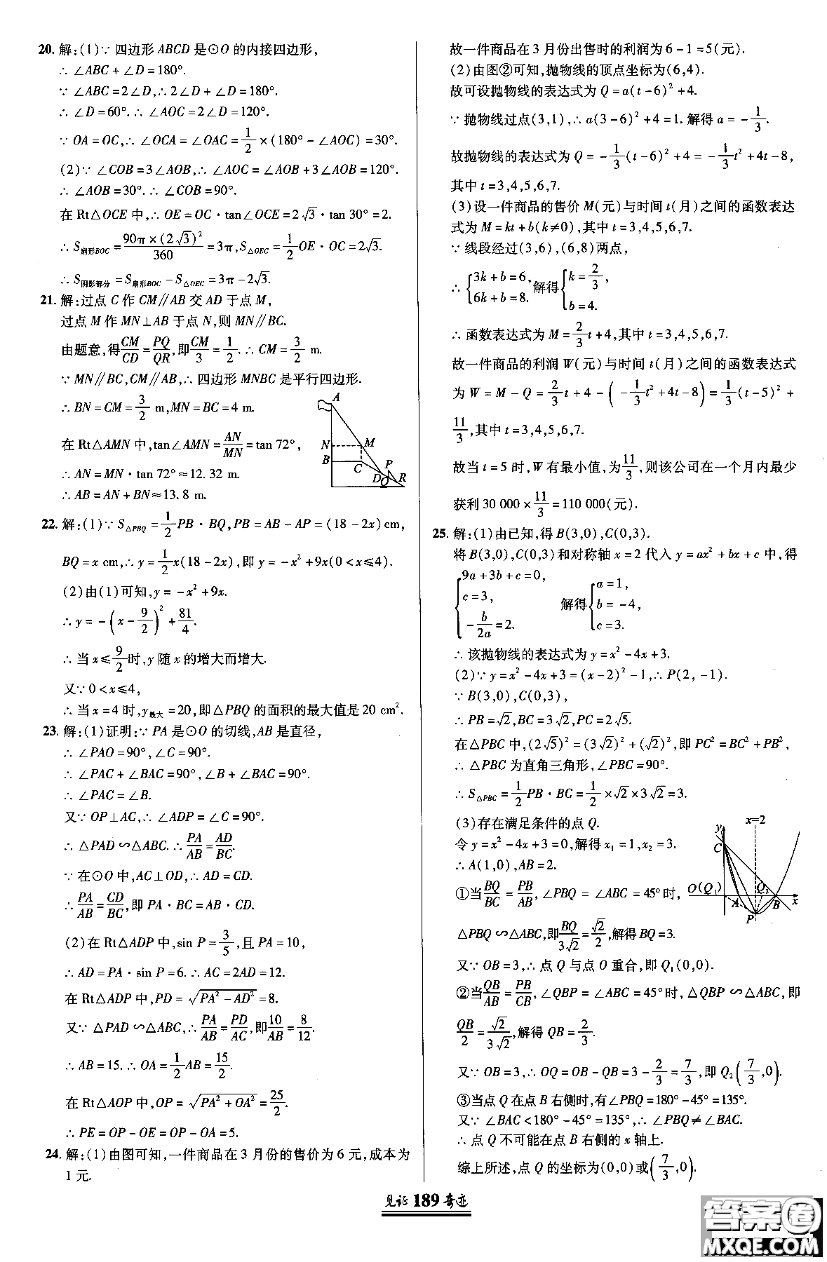 2018秋見(jiàn)證奇跡九年級(jí)數(shù)學(xué)上冊(cè)配北京課改版答案