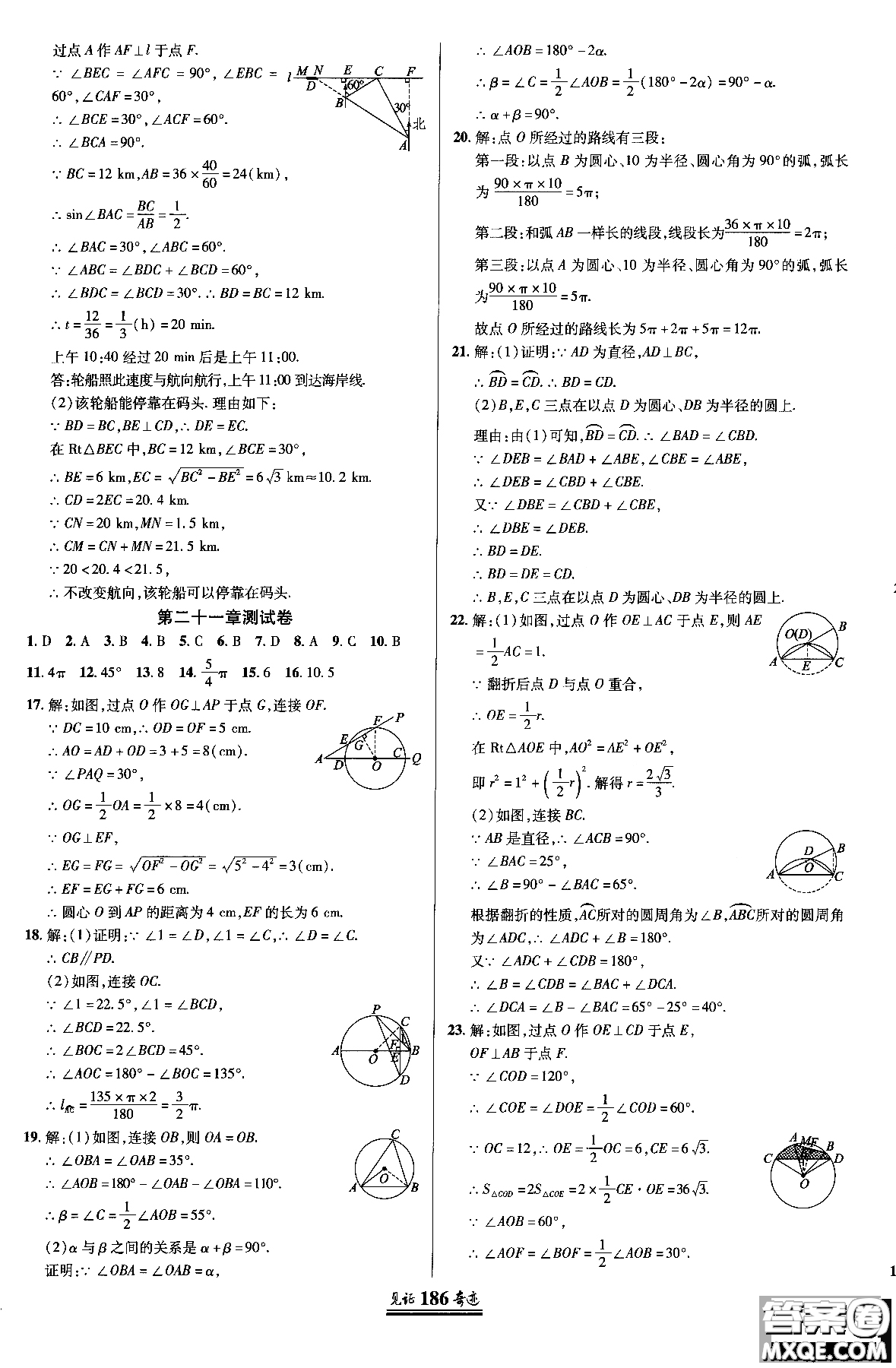 2018秋見(jiàn)證奇跡九年級(jí)數(shù)學(xué)上冊(cè)配北京課改版答案