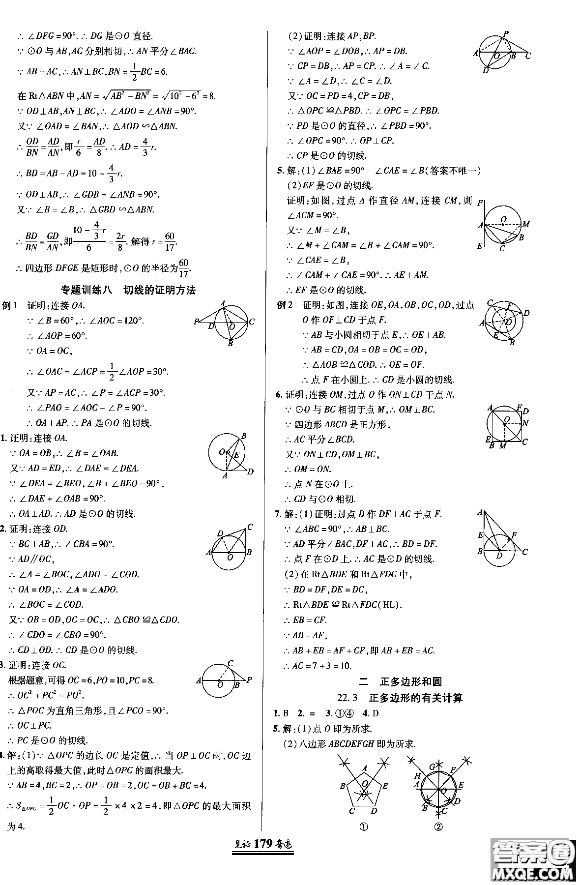 2018秋見(jiàn)證奇跡九年級(jí)數(shù)學(xué)上冊(cè)配北京課改版答案