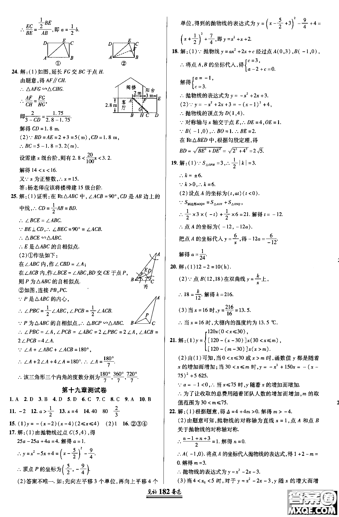 2018秋見(jiàn)證奇跡九年級(jí)數(shù)學(xué)上冊(cè)配北京課改版答案