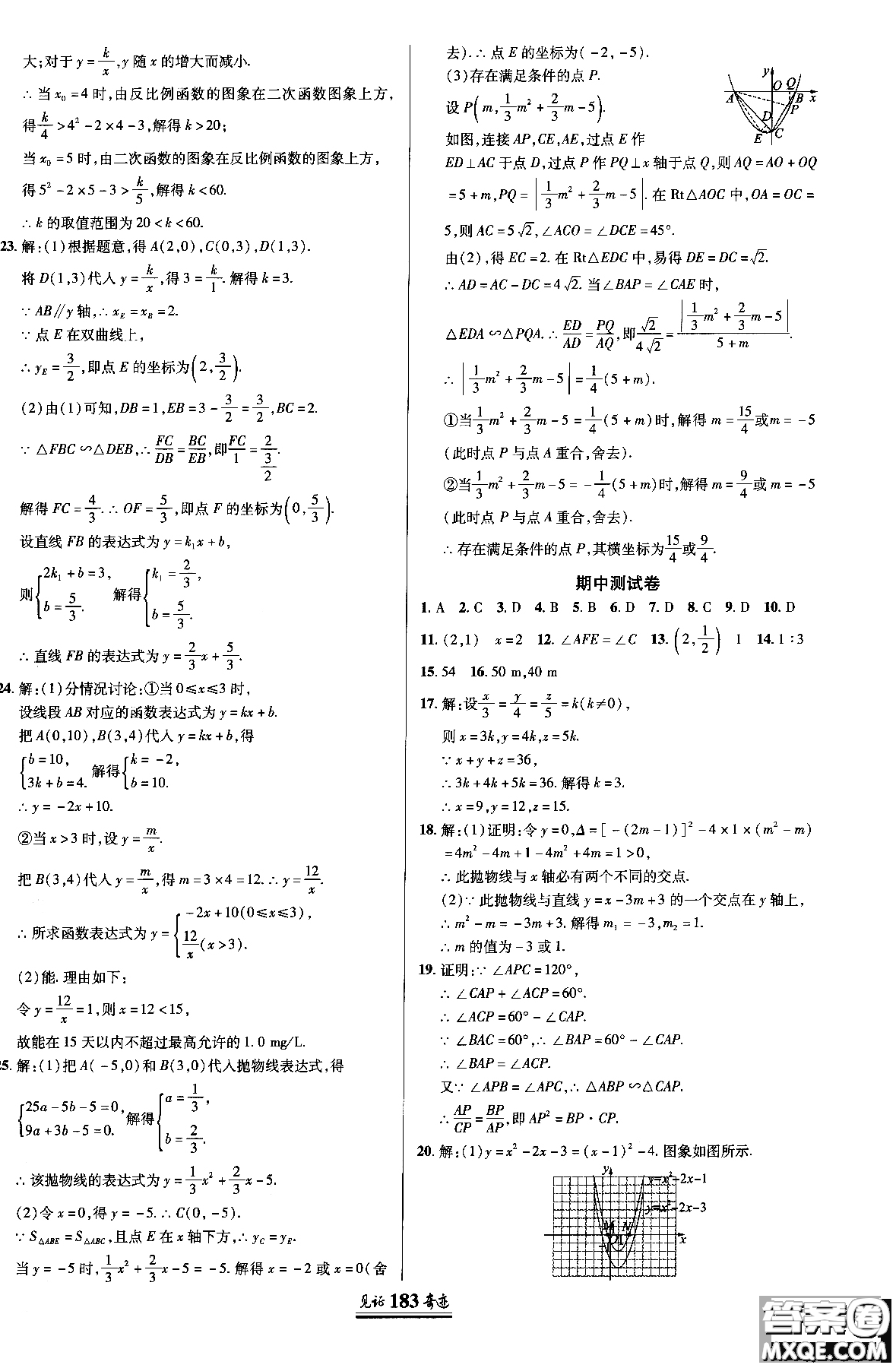 2018秋見(jiàn)證奇跡九年級(jí)數(shù)學(xué)上冊(cè)配北京課改版答案