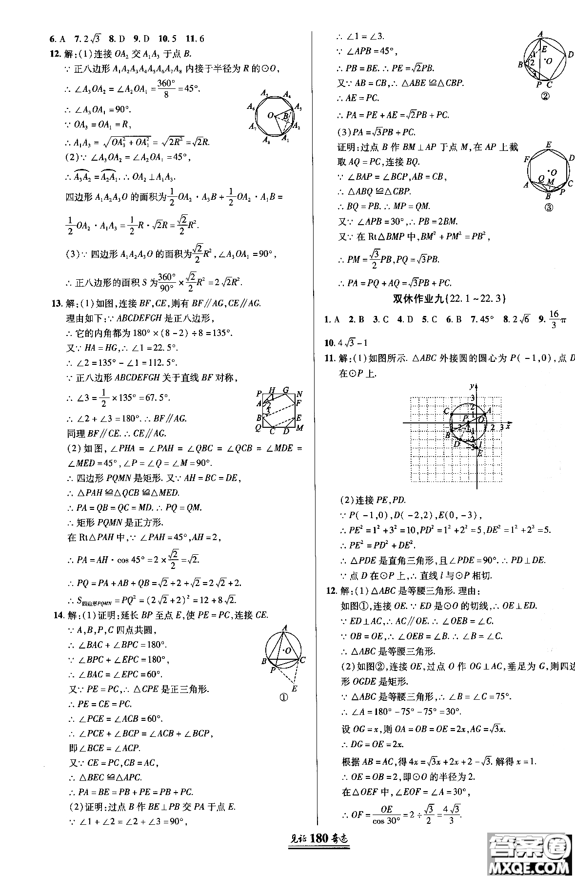 2018秋見(jiàn)證奇跡九年級(jí)數(shù)學(xué)上冊(cè)配北京課改版答案