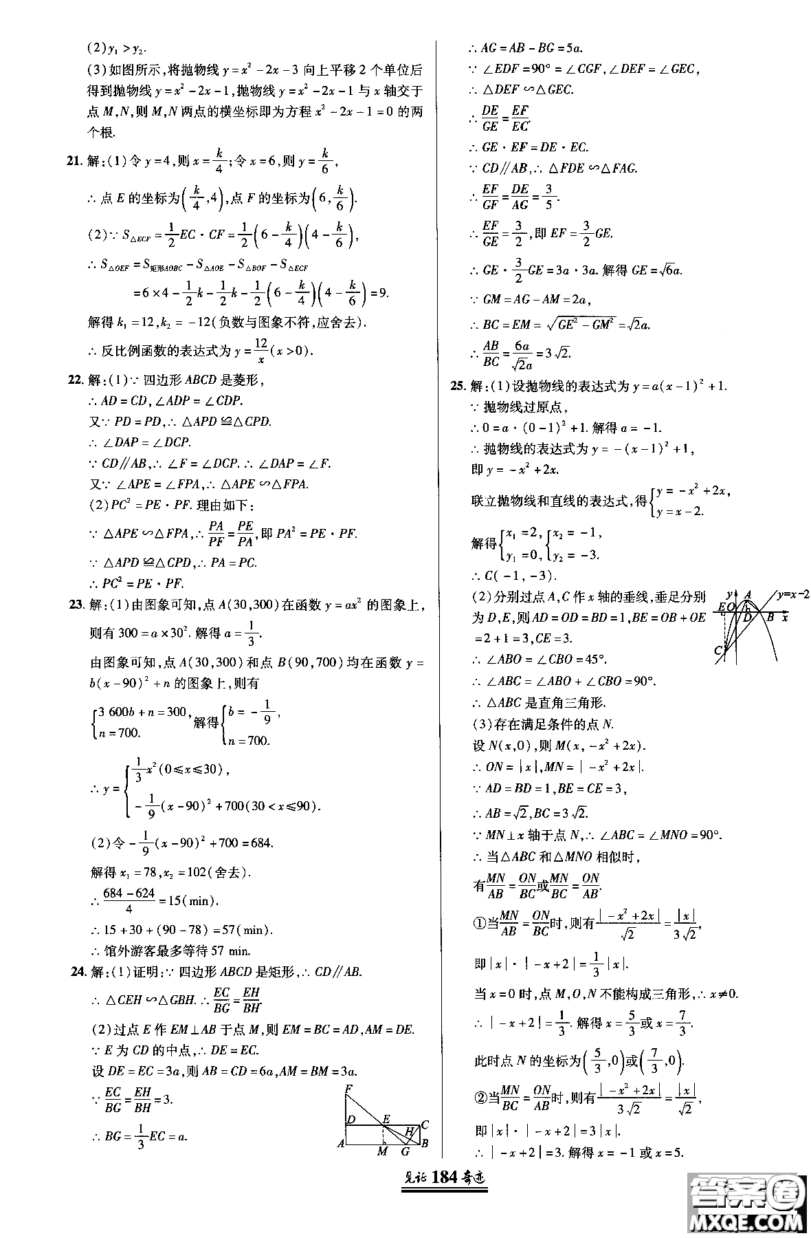 2018秋見(jiàn)證奇跡九年級(jí)數(shù)學(xué)上冊(cè)配北京課改版答案