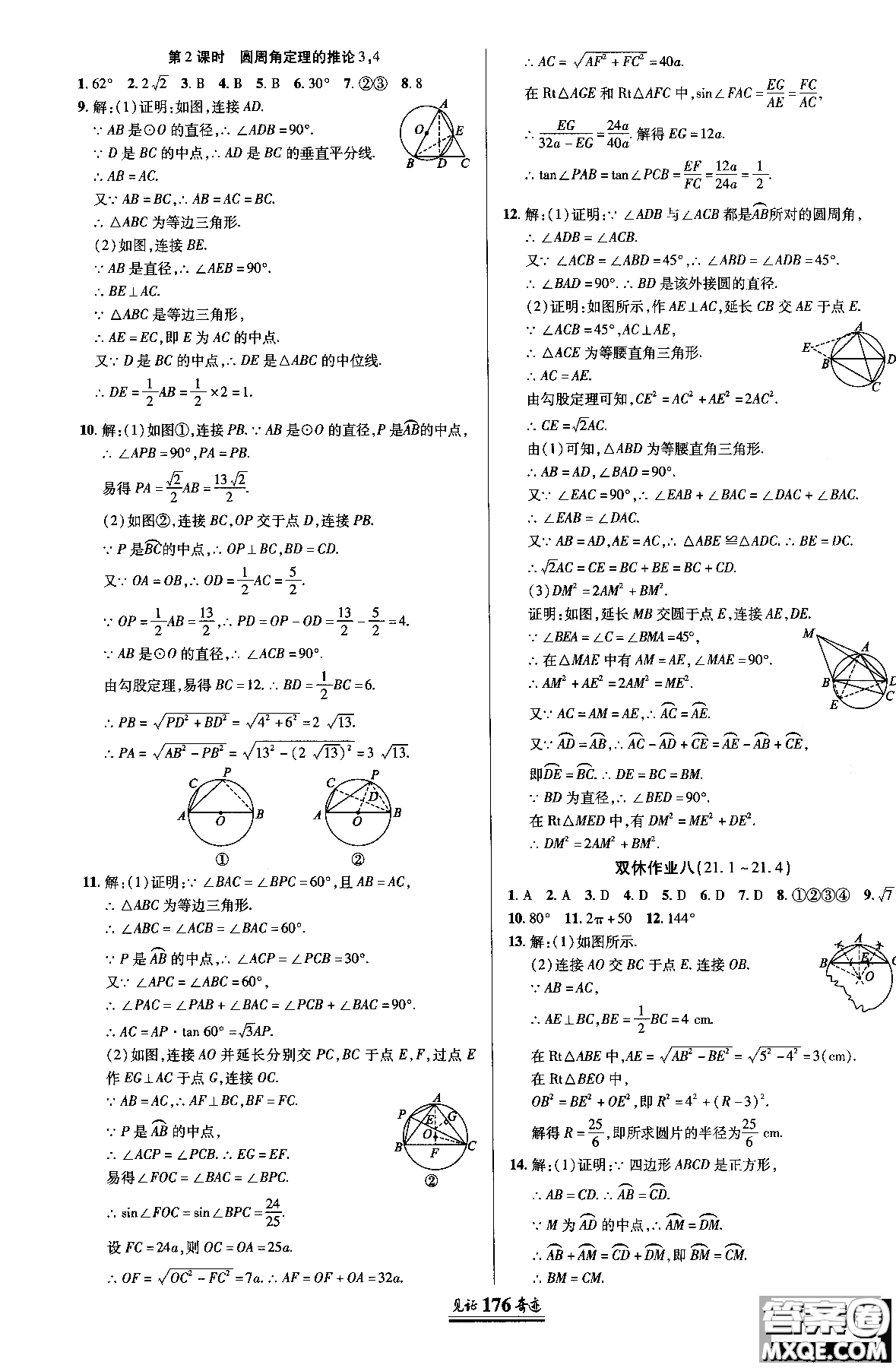 2018秋見(jiàn)證奇跡九年級(jí)數(shù)學(xué)上冊(cè)配北京課改版答案