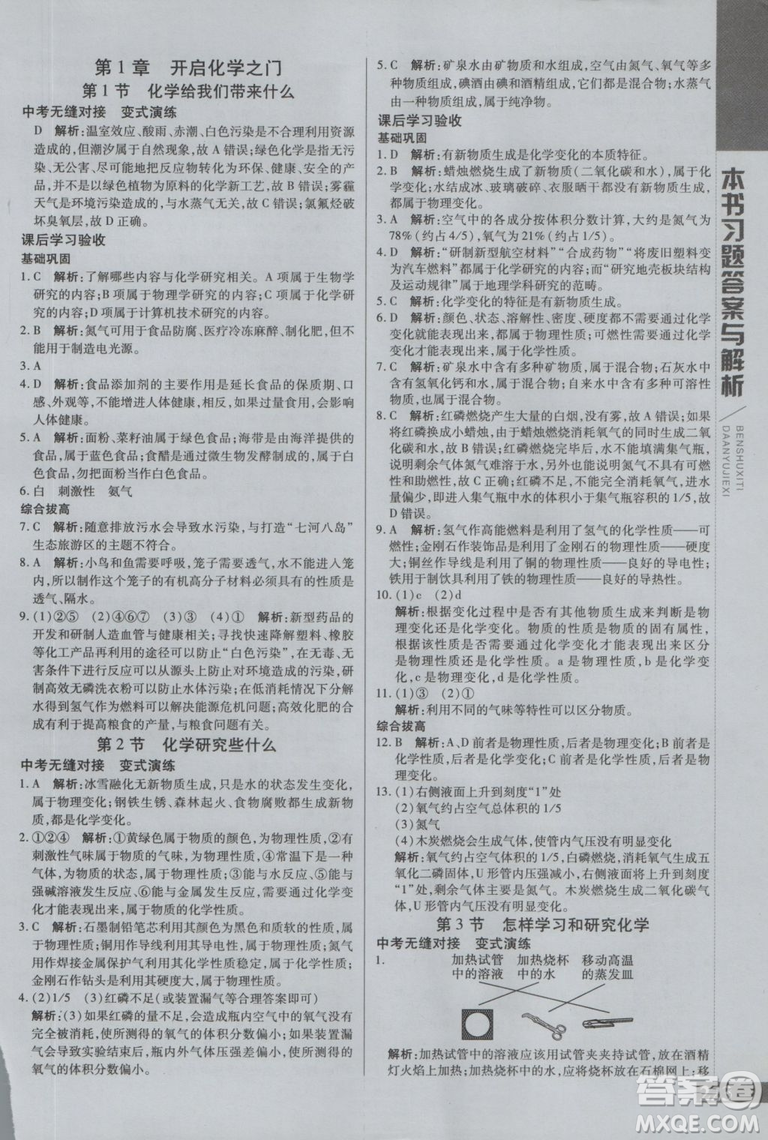 2019版倍速學(xué)習(xí)法九年級(jí)化學(xué)滬教版上冊(cè)參考答案