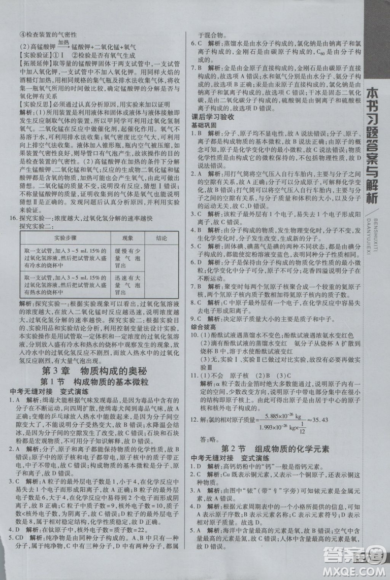 2019版倍速學(xué)習(xí)法九年級(jí)化學(xué)滬教版上冊(cè)參考答案