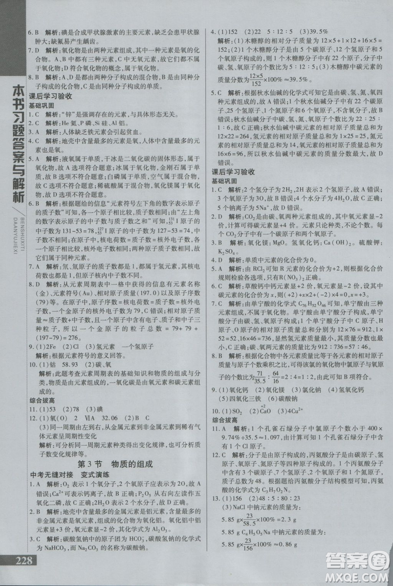 2019版倍速學(xué)習(xí)法九年級(jí)化學(xué)滬教版上冊(cè)參考答案