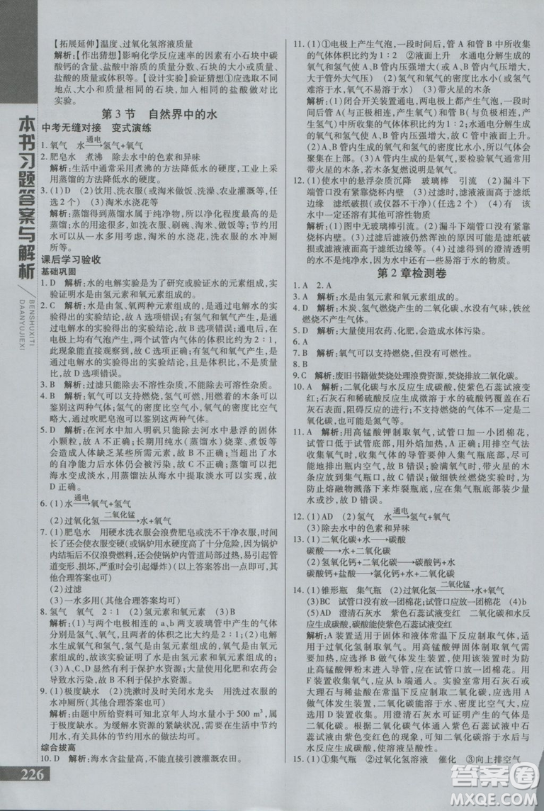 2019版倍速學(xué)習(xí)法九年級(jí)化學(xué)滬教版上冊(cè)參考答案