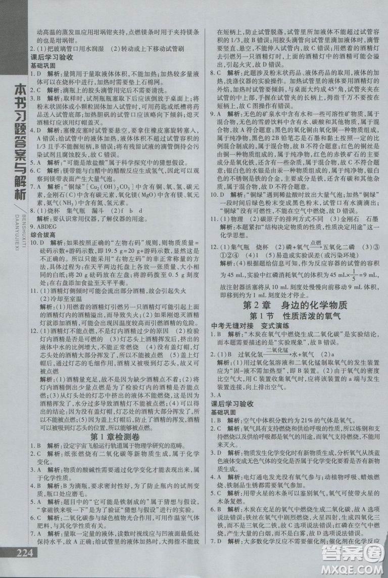 2019版倍速學(xué)習(xí)法九年級(jí)化學(xué)滬教版上冊(cè)參考答案
