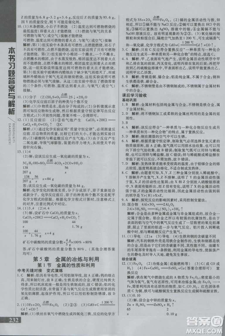 2019版倍速學(xué)習(xí)法九年級(jí)化學(xué)滬教版上冊(cè)參考答案