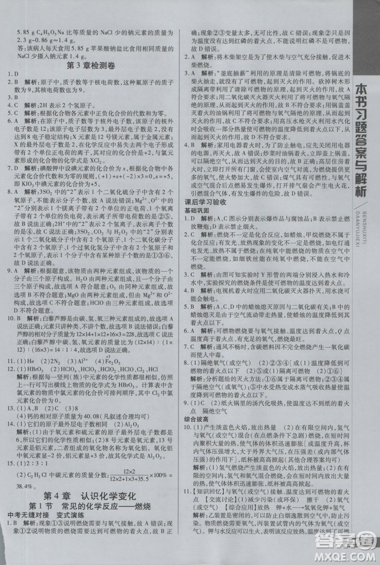 2019版倍速學(xué)習(xí)法九年級(jí)化學(xué)滬教版上冊(cè)參考答案
