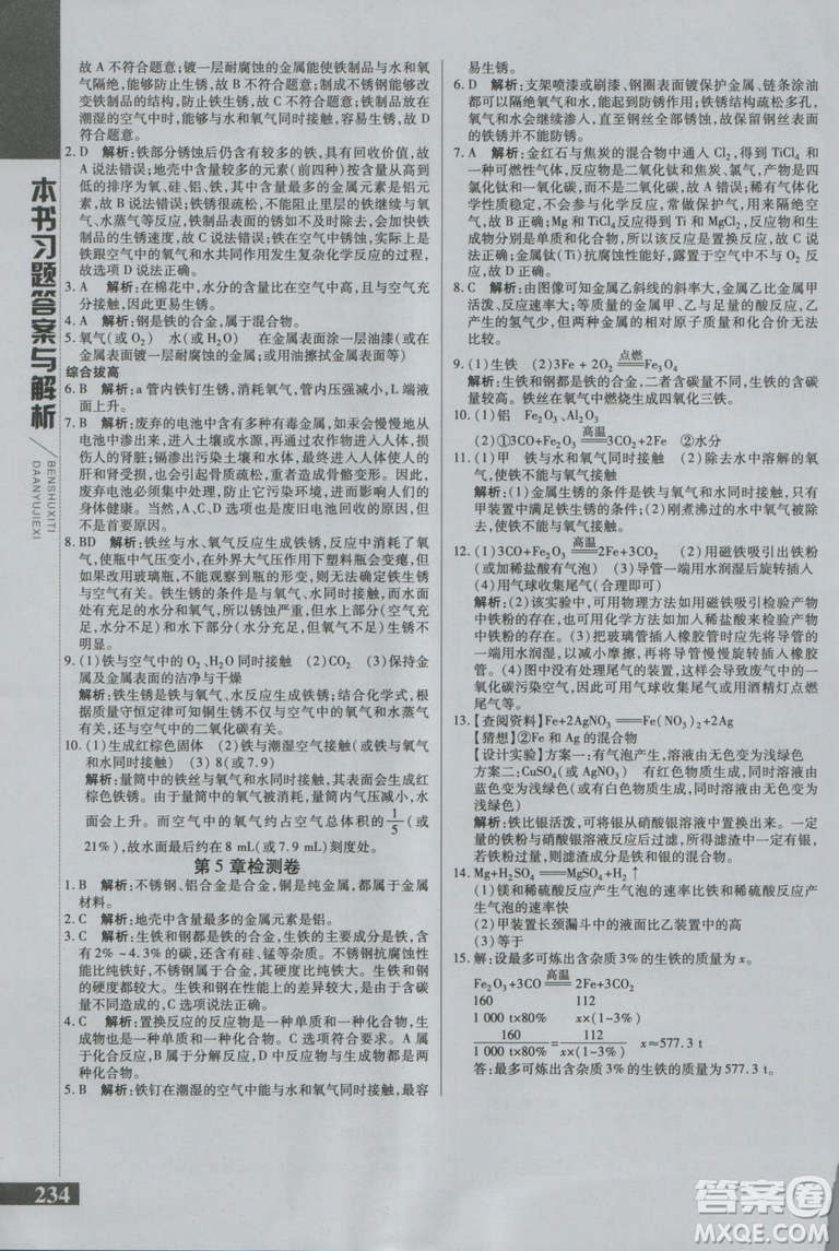 2019版倍速學(xué)習(xí)法九年級(jí)化學(xué)滬教版上冊(cè)參考答案