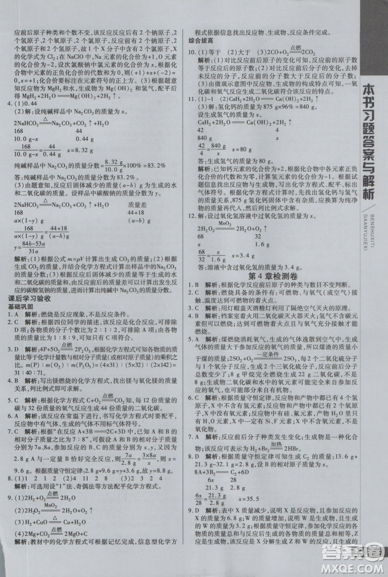 2019版倍速學(xué)習(xí)法九年級(jí)化學(xué)滬教版上冊(cè)參考答案