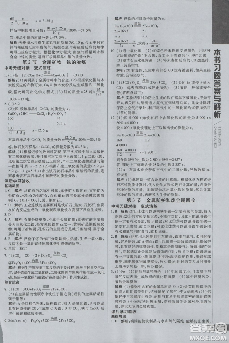 2019版倍速學(xué)習(xí)法九年級(jí)化學(xué)滬教版上冊(cè)參考答案
