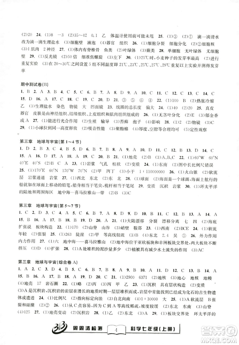 2018年秋BFB系列周周清檢測七年級上冊科學(xué)參考答案