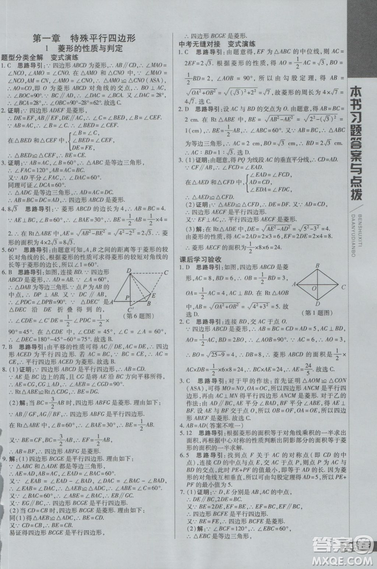 2019版倍速學(xué)習(xí)法九年級(jí)數(shù)學(xué)上冊(cè)北師大版直通中考參考答案