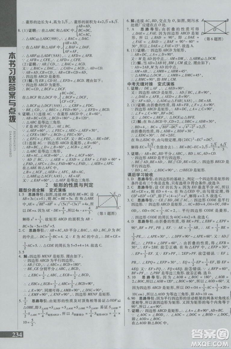 2019版倍速學(xué)習(xí)法九年級(jí)數(shù)學(xué)上冊(cè)北師大版直通中考參考答案